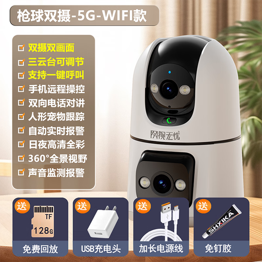 网视无忧双摄1000万超清室内摄像头监控器360度无死角带夜视无线WiFi手机远程通话家用老人小孩宠物看护