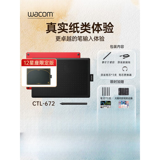 Wacom数位板CTL 672电脑绘画板动漫电子绘图板手绘板网课手写板 CTL_47221*14.6cm 27.7x18.9cm