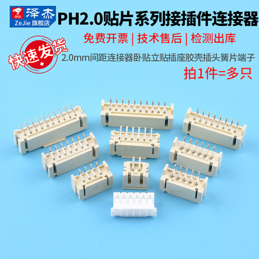 Zejie PH2.0 connector patch 2.0mm pitch connector horizontal patch vertical patch socket plastic shell plug terminal PH2.0-T female (100 pieces) No Specifications