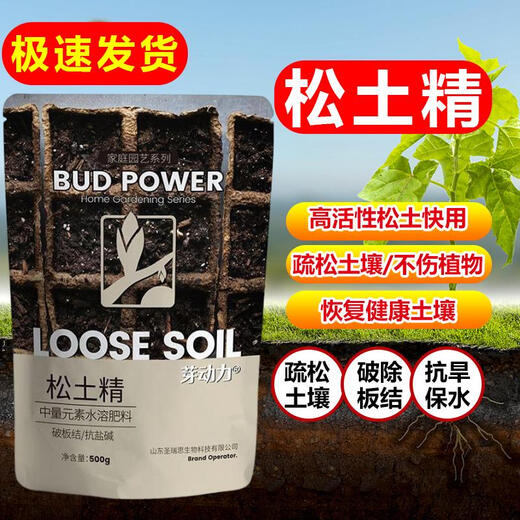 Loosening essence soil activator conditioner loosening no-deep tillage scarifier improve hardening saline-alkali water-soluble fertilizer strong school model recommended 5 big bags no-till / 3 years