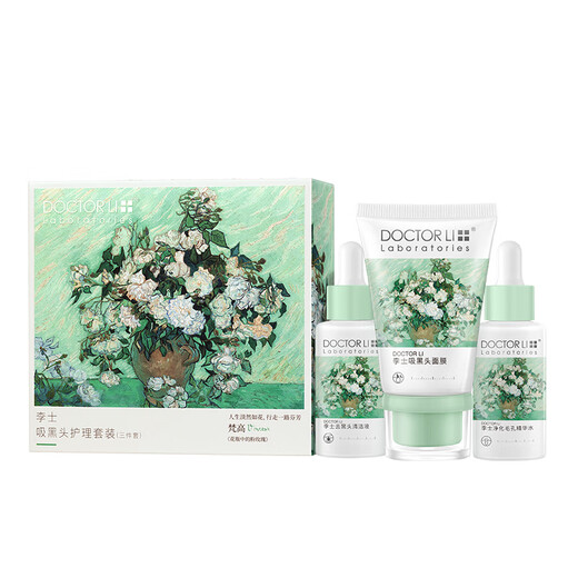 Dr. Li's blackhead suction care set (three-piece set) (30ml+40g+30ml) is on clearance