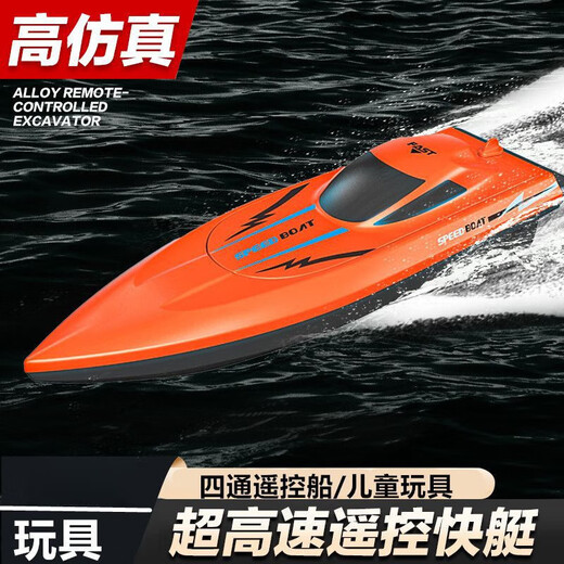 Tongtu children's remote control boat speedboat water toy high-speed speedboat water can be launched into the water simulation electric ship boy boat 25cm vibrant orange speedboat battery version