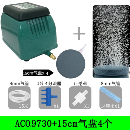 JPHZNBaco9730鱼池气泵9740池鱼缸静音增氧泵9720ACO9750冲氧泵 aco9730+4个15cm气盘套餐