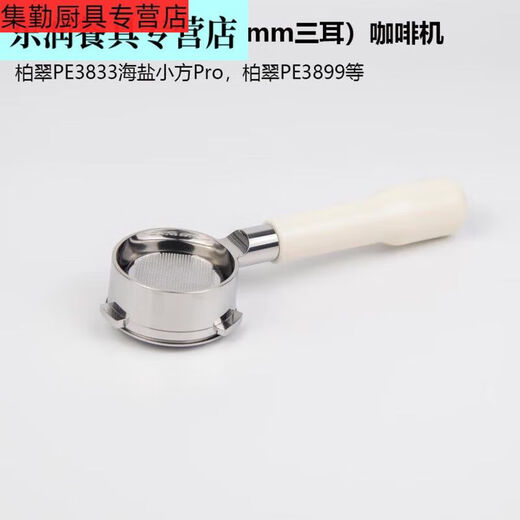 Café de tigre sranqi mango sin fondo de 58 mm Baicui PE3899 Haiyan pequeño PE3833 Maché de café Manija sin fondo Tres orejas Baicui Manijera de tornillo sin fondo Manija de tablero de ajedrez corto