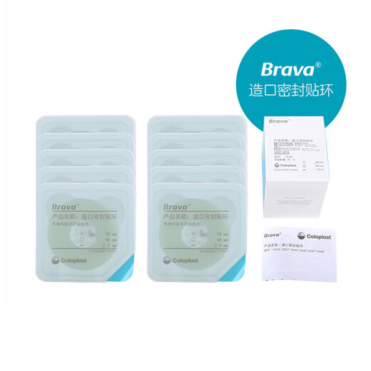 康乐保（Coloplast）Brava12045防漏贴环可塑造口密封小白环 12035密封贴环2.5mm(5个) [基础款D]1907+12021+12035
