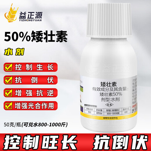 Tianbang 50% chlormequat aqueous agent cotton growth regulator, lodging resistance and drought resistance plant growth regulator 100g 50g*2 bottles