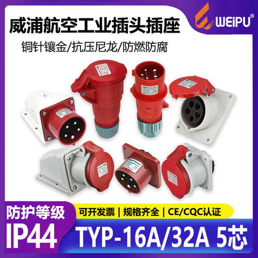 Weipu TYPR285 Aviation Industry Plug Inclined Socket Male and Female Connector 16A32A5 Core Light/Dark 16A5 Core Light-In-Closed Socket TYPR6623