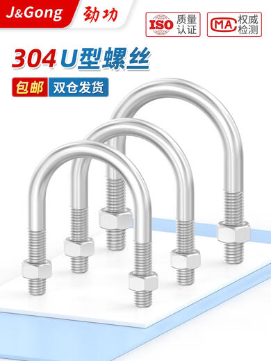 劲功304不锈钢u型螺丝u型卡u形螺栓螺母固定管卡卡扣M5M6M8M10M12mm M10*1591套304