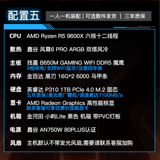 技嘉【24期免息】AMD 7800/9800/9900X3D/9950X3D/9600X/9700X核显无显卡千帧电竞台式组装电脑主机diy 配五:R5 9600X核显无卡过渡主机