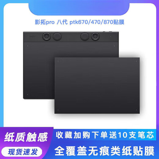 Оригинальная пленка для планшета Wacom Intuos Pro PTK670 470 870, защитная пленка для планшета с ручной росписью, пленка из графитовой бумаги 0 PTK470, графитовая пленка, бумага, бесконтактная 10