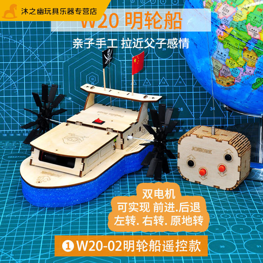 Lele Brothers – modèle de bateau à vapeur télécommandé pour élèves du primaire, production technologique, journée des enfants, bricolage fait à la main, paquet de matériel d'assemblage, expérience scientifique, modèle fini, bateau à vapeur télécommandé assemblé et expédié