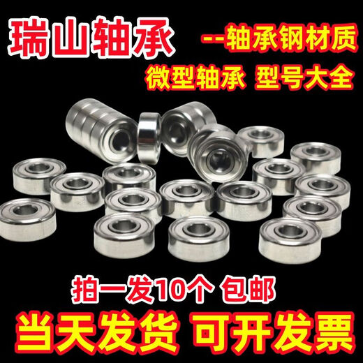 哈尔滨轴承微型高速小迷你大全内径 1 2 2 3 4 5 6 7 8 9 10 mm12 693ZZ内3外8厚4 10只