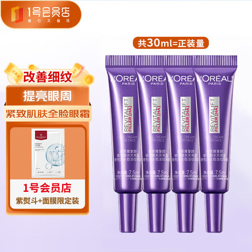 LOREAL Purple Iron Eye Cream Eye Firming 30ml (7.5ml*4) + Mask Set
