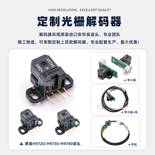 何健弓喷绘机写真机光栅 UV平板打印机H9730读头H9720/9740感应器 14号(H9730+板)
