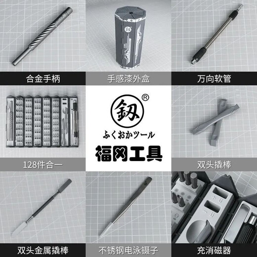 
Fukuoka Precision Small Screwdriver Set Multi-function Home Mobile Phone Notebook Repair Disassembly Driver Tool 128-piece Set FO-9227