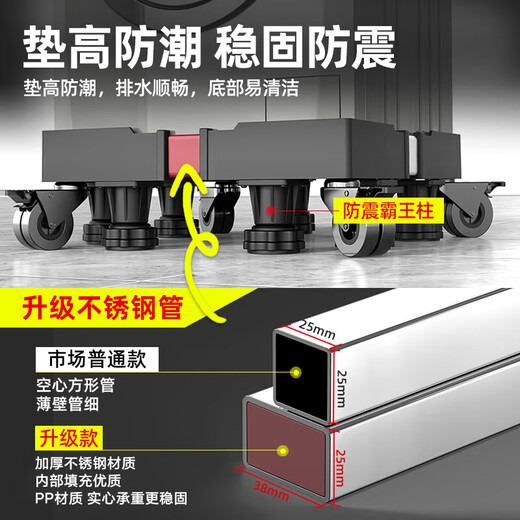 Beishi washing machine bracket base drum pulsator universal refrigerator air conditioner freezer mobile bracket suitable for Haiermei Siemens Little Swan and other 4 wheels and 8 feet