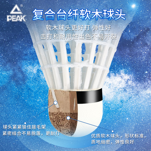 PEAK匹克羽毛球12只装耐打防风室内室外飞行稳定高弹专业比赛训练球 训练级【天然羽毛6只装】 1筒