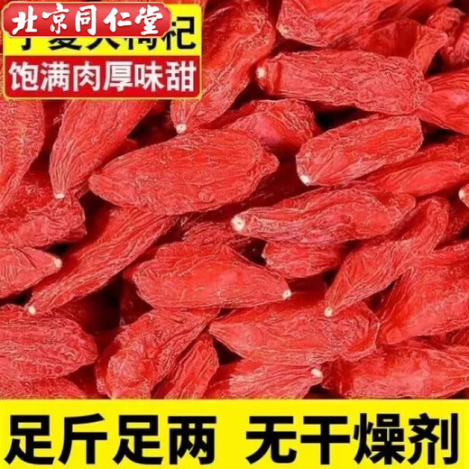 
Beijing Tongrentang wolfberry 500g Ningxia special authentic origin new product without smoke and dyeing and no washing wolfberry first stubble [250g] Selected first stubble wolfberry Pangdonglai quality Ningxia wolfberry without sulfur smoke and dyeing
