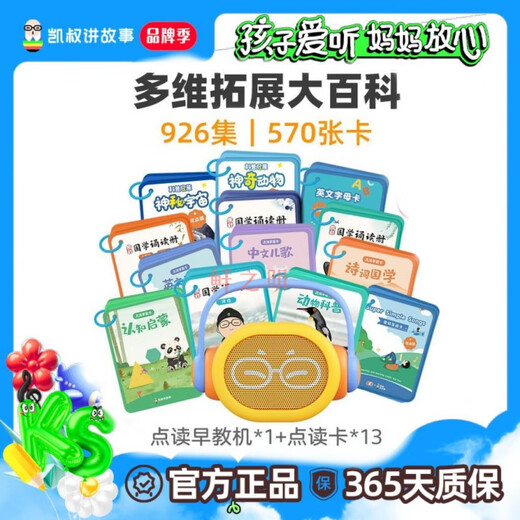 凯叔讲故事点读早教机诗词儿歌动物英文启蒙儿童学习玩具礼物 凯叔4-6岁(V1非点读版)