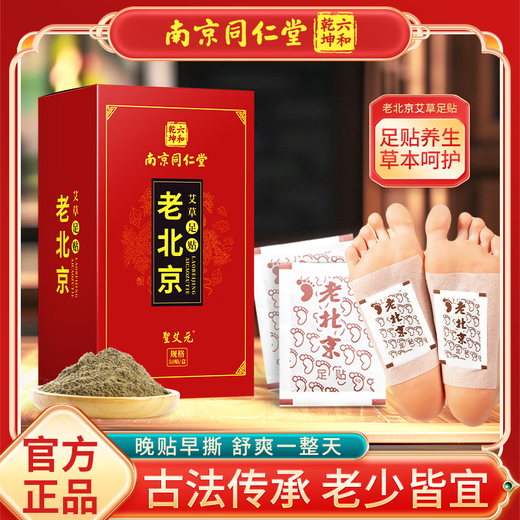 Sheng Ai veteran Beijing mugwort foot patch dehumidification foot care moxibustion mugwort mugwort foot patch dehumidification detoxification foot patch 50 patches 1 box foot patch
