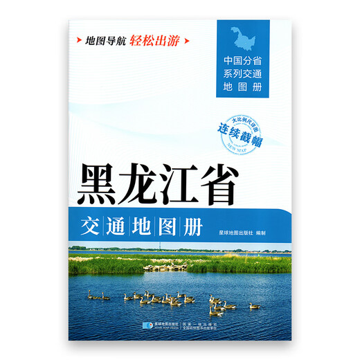 Издание 2025 года Транспортный атлас провинции Хэйлунцзян Большой формат 21, 29 см, высокое разрешение, настоящие крупные символы Подробные транспортные маршруты Железные дороги Автомагистрали Городские и сельские города и деревни Названия мест Путеводитель по беспилотному транспорту Крупномасштабная туристическая автомобильная карта Транспортный атлас провинции Хэйлунцзян