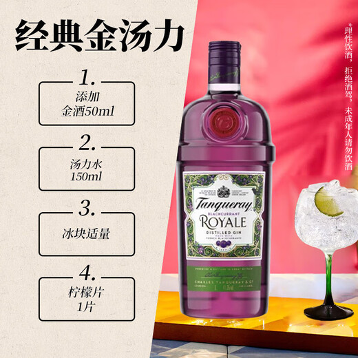 添加利（TANQUERAY） 洋酒 黑加仑味 金酒 杜松子酒 琴酒 1000ml