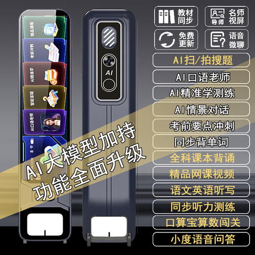 艾学帮（AIXUEBANG）AI口语离线扫描点读笔科大语音技术翻译笔英语词典笔学习机全科搜题词典笔点读机小学到高中通用  8G枪色【2025全新升级ai模型教学】