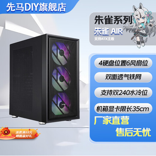 SAMA Suzaku air front panel/left panel iron mesh double-sided cooling chassis/6 fan positions/wide body hardware/supports ATX motherboard/water cooling/air cooling/can DIY vertically mounted graphics card Suzaku air black breathable iron mesh efficient heat dissipation