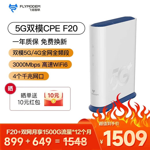 飞猫智联F20 5GCPE高速WiFi6移动路由器插卡上网千兆网口4*4MIMO天线5G/4G全网通 智能路由器【5G双网分身月享1500G一年】