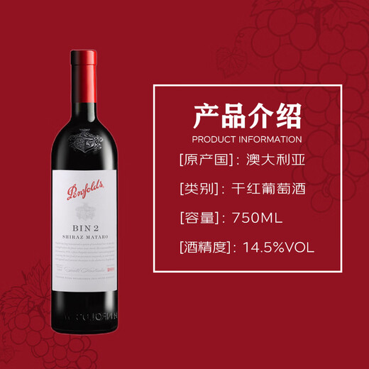 奔富（Penfolds）BIN2西拉/设拉子马塔罗红葡萄酒 750ml*1支 原瓶进口木塞【澳版】