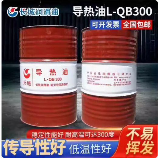 Great Wall heat transfer oil QB300 QC320 QD350 reactor high temperature resistant boiler heat transfer oil 16 liters Great Wall L-QB No. 300 16 (L)