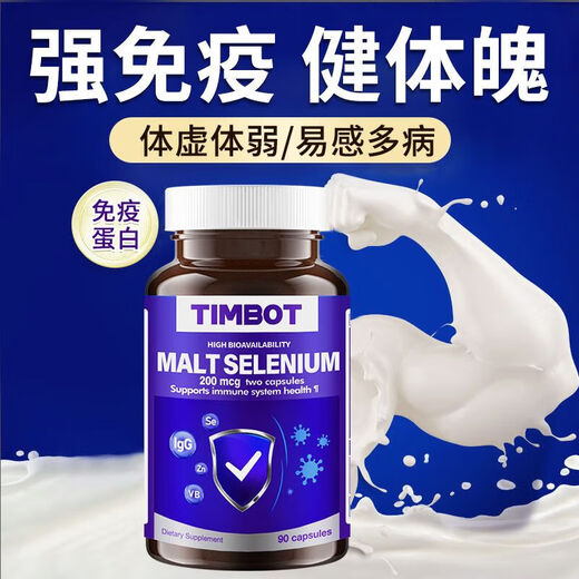 美国原装进口免疫球蛋白牛初乳90粒抵抗力体虚体弱营养不 1瓶装