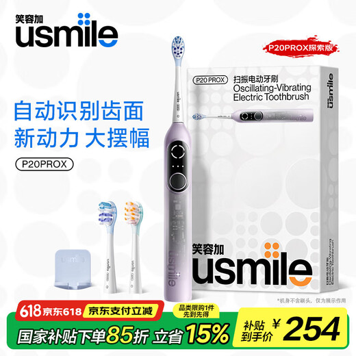 USMILE Smile plus elektrische Zahnbürste P20prox integriertes Geburtstagsgeschenk für Freund und Freundin Erwachsener Paar Model Deep Putzdämpfung ohne Zahn Valentinstag Geschenk P20 Prox Exploration Edition [Porzellan]
