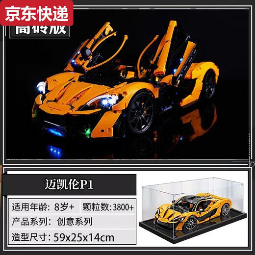 Amphibious Tiger Lamborghini Green Bull sports car building block car assembly model adult difficult boy toy children's gift replica McLaren P1 display box + remote control lighting