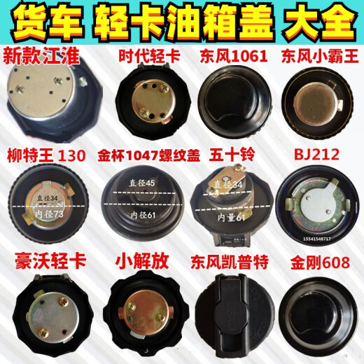 丽田江淮时代东风小霸王金杯柳特王BJ130五十铃豪沃轻卡小解放油箱盖 6号 金杯1047 1049 塑料螺纹油