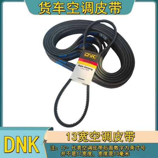 CLCEY货车13宽空调皮带17- 300 310 320 330 335 340 350 360 370 380 17-330 13785Li