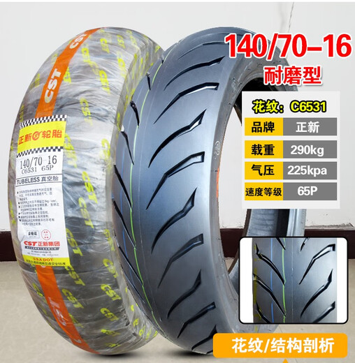 正新轮胎 14070-16寸 14070一真空胎道路驰摩托车外胎 后胎 厦门 140/70-16正新真空胎耐磨型