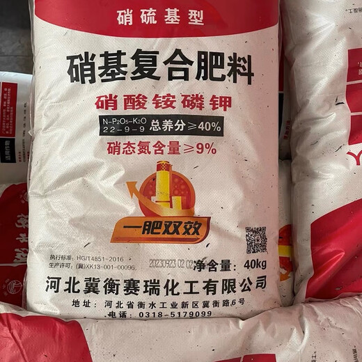 Hengshui Lake Nitrothiophosphate Potassium High Nitrogen Compound Fertilizer 22-9-9 contains 9% nitrate nitrogen, top dressing, flush application, broadcast application, instant, one bag, 40 kg, whole bag shipped to town