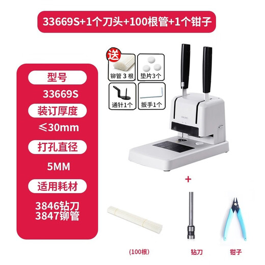 
Deli financial file file drilling opportunity calculation account book glue installation hot melt binding machine 3888 binding machine/send 110 rivet tubes + 1 drilling knife