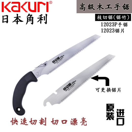 日本进口角利KAKURI折叠快速手工锯手锯园林锯技工手板锯木工锯子 12023P多用途手锯210mm