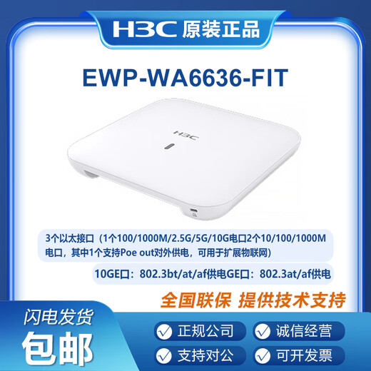 H3C (H3C) EWP-WA6622/6624X/6628X/6628XM/6630X/6636/6638/6638i-FIT WA6628E-T INDOOR UND OUTDOOR INDUSTRIAL WIFI6 WLAN AP EWP-WA6630X