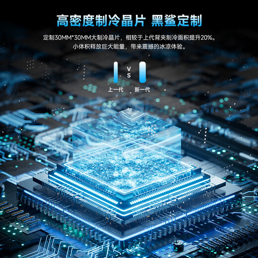 黑鲨5Neo手机散热器 15W大功率单体骤降温32℃ 手机直播游戏散热背夹 适用于苹果一加魅族红魔小米IQOO