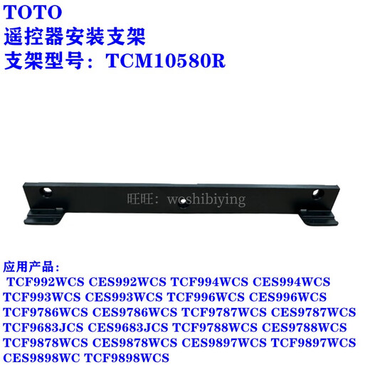 Toto Original TCF9786WCS 9787 9788 992 9898 Туалет -кронштейн с дистанционным управлением Кронштейт. Фетка новых кронштейнов TCM10580R