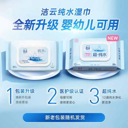 Jieyun ultra-pure water wipes 80 pumps * 5 packs, thickened exclusive version of wet wipes, baby-grade sanitary wipes, non-alcoholic