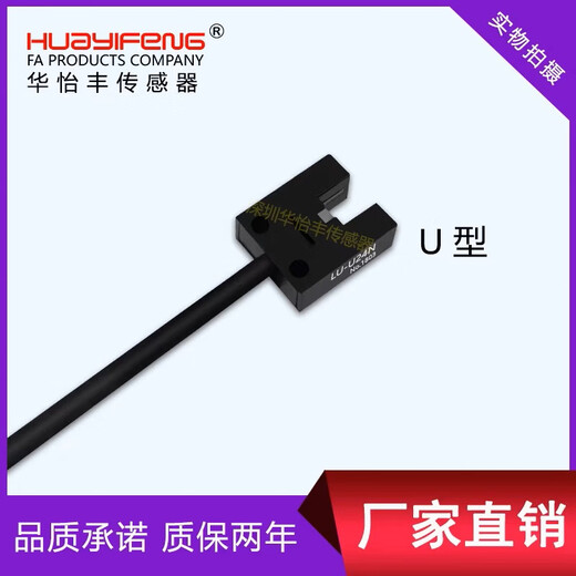 Huayifeng infrared U-type photoelectric switch sensor slot type limit induction switch LU672/671/674 LU671-5NA