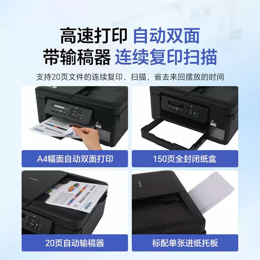 兄弟DCP-T536DW/730DW彩色喷墨自动双面打印作业无线5G复印扫描一体机 730DW（5G远程双面打+输稿器） 套餐二（标配+原装黑色墨水1瓶）
