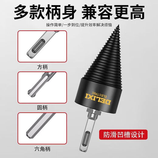 Delixi Electric firewood splitting artifact household splitting machine drill bit electric electric hammer super hard wood splitting cone sharp quenching flagship set 50mm + three kinds of posts