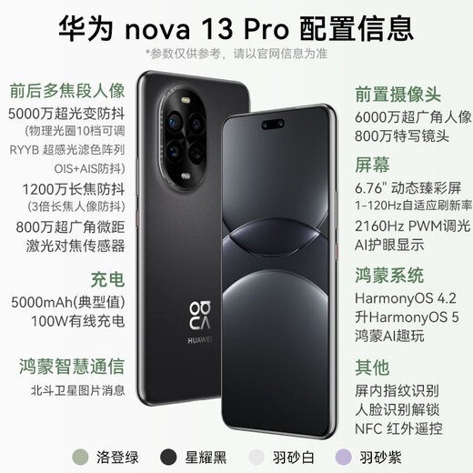 Huawei Nova13pro Государственная субсидия 500 юаней на 15% New Huawei Полный сеть мобильный телефон Hongmeng Smart AI Редактирование фото -редактирования Beidou Спутниковое изображение новости Xingyao Black 512 ГБ официальная стандартная конфигурация