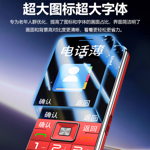 朵唯4G全网通老人手机移动联通电信老年大字体大图标大声音长待机高清通话备用机 红色【移动2G版】