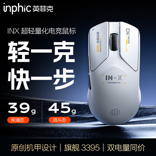 INPHIC INX wireless gaming mouse wired Bluetooth three-mode PAW3395 e-sports ultra-lightweight 26,000 DPI/8K return rate/100 million micro-moves 39g/45g lightweight about 39g 3395+ standard 8K version INX